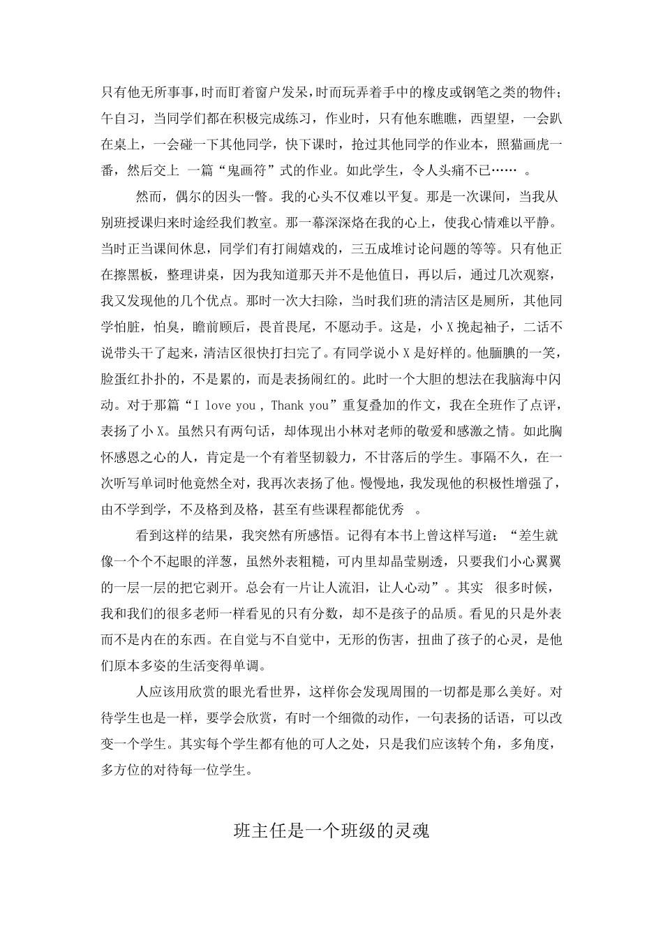 教育叙事10篇_第2页