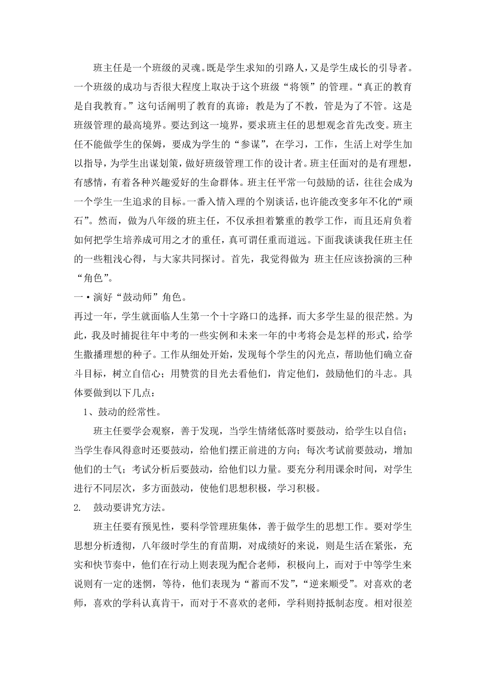 教育叙事10篇_第3页