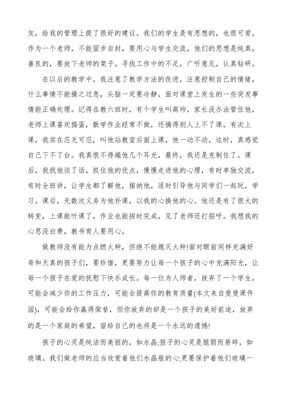 教育叙事优秀教育叙事范文_第2页