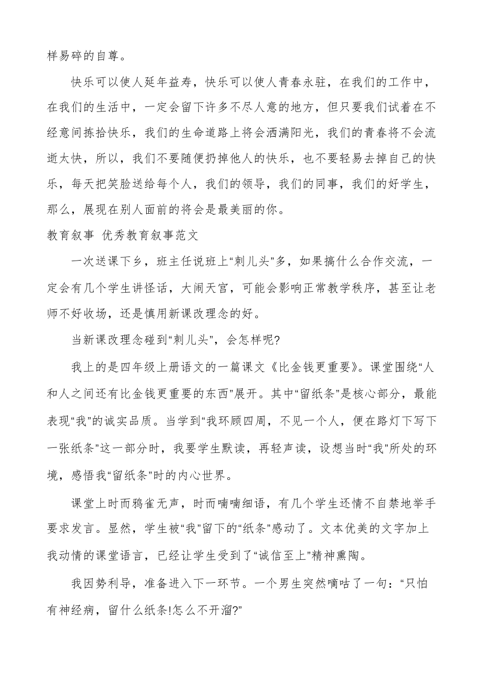 教育叙事优秀教育叙事范文_第3页