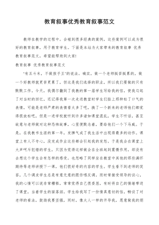 教育叙事优秀教育叙事范文