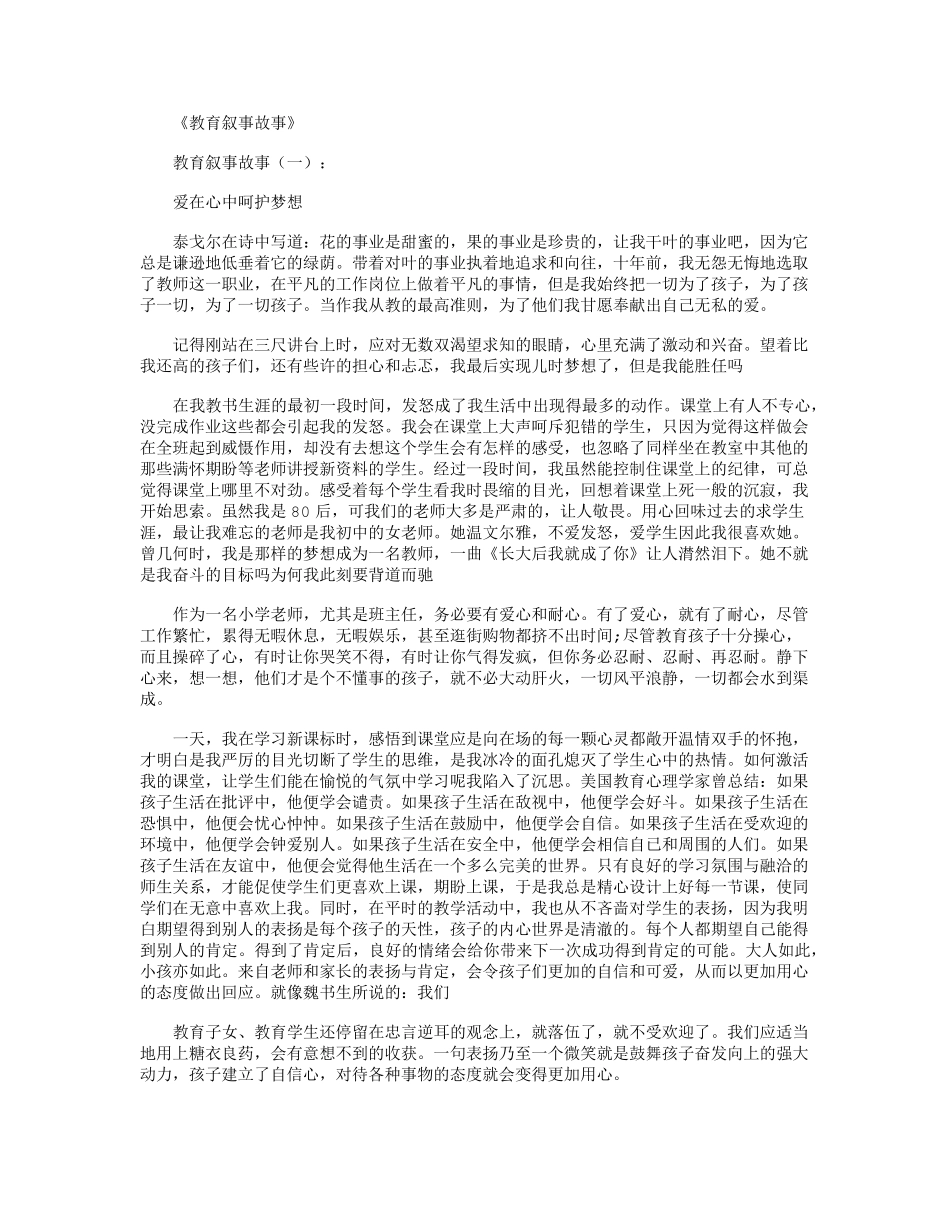 教育叙事故事(12篇)_第1页