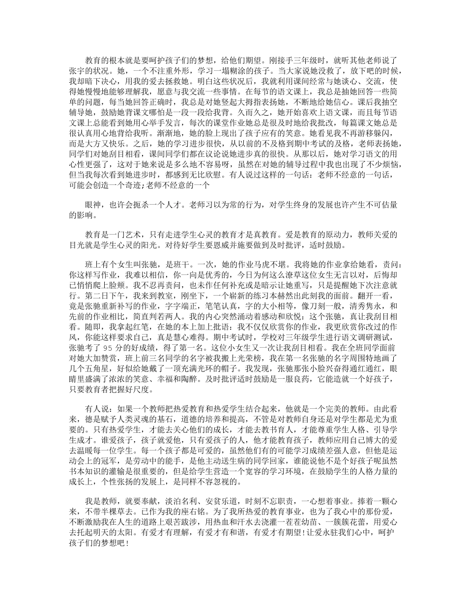 教育叙事故事(12篇)_第2页