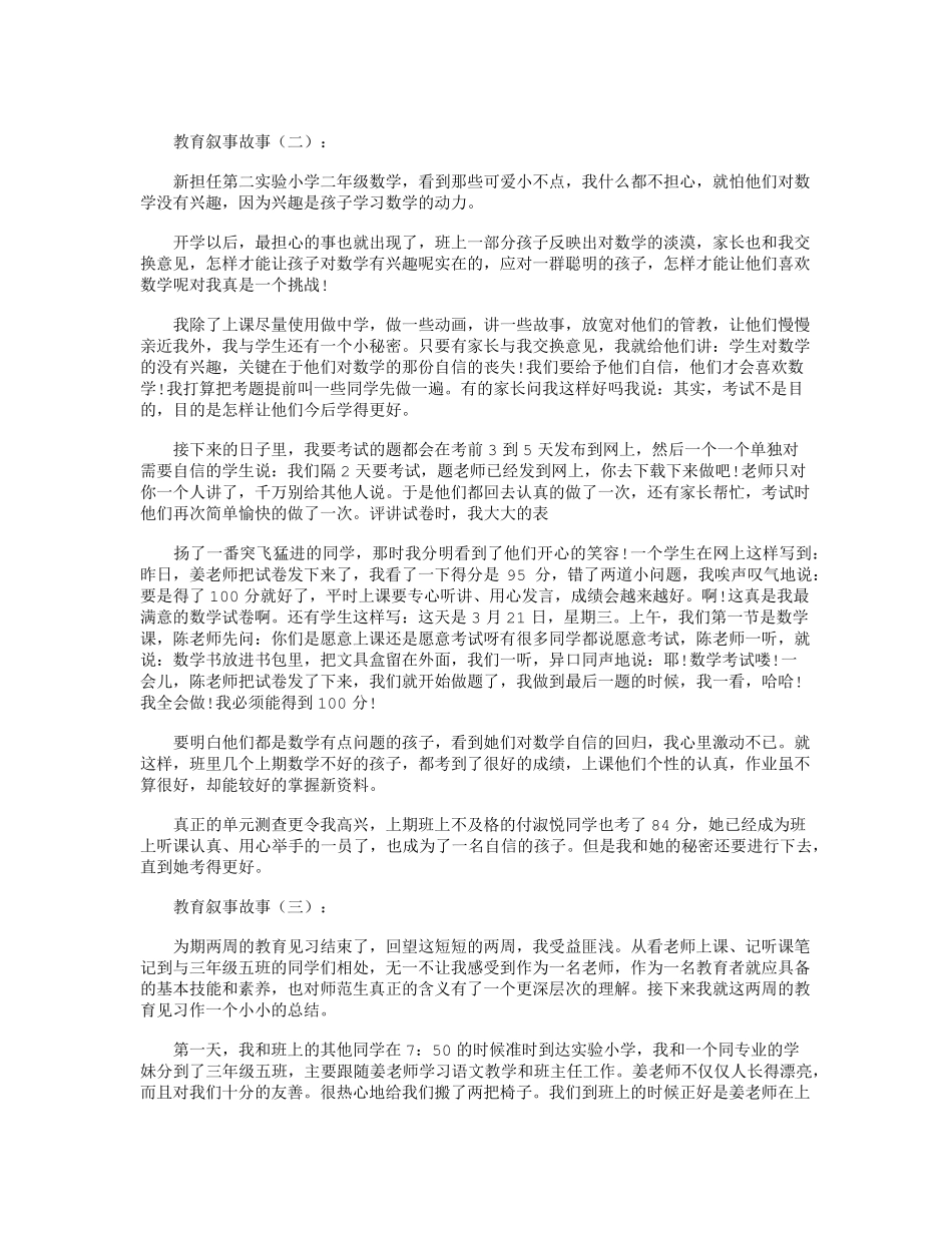 教育叙事故事(12篇)_第3页