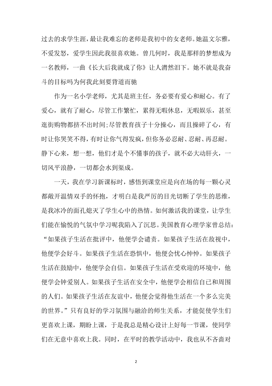 教育叙事故事征文5篇_第2页