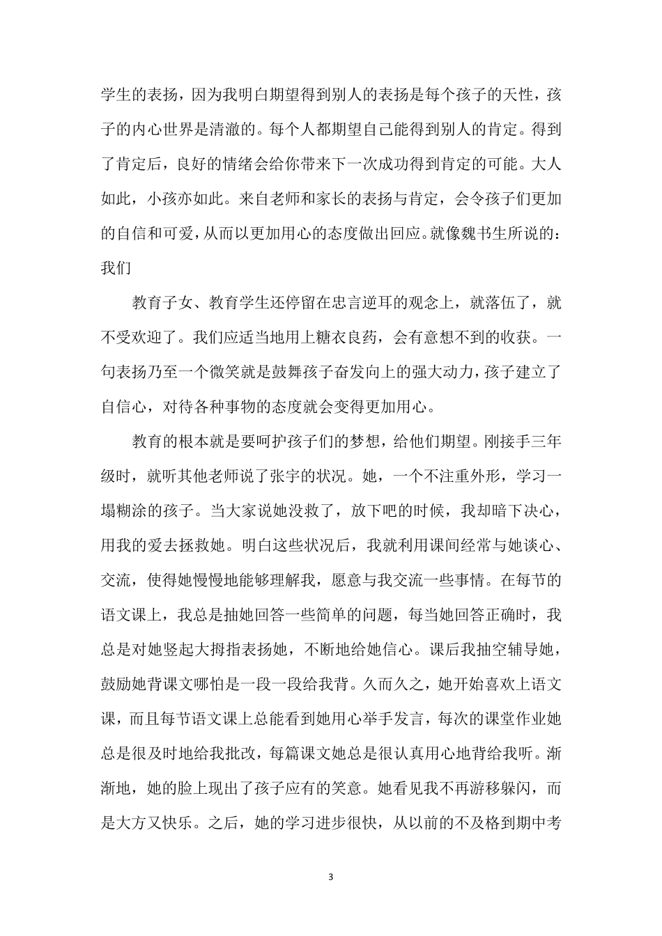 教育叙事故事征文5篇_第3页