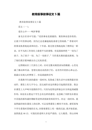 教育叙事故事征文5篇