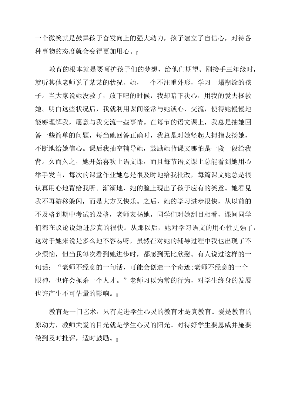 教育叙事故事案例_教育叙事故事征文范文5篇_第2页