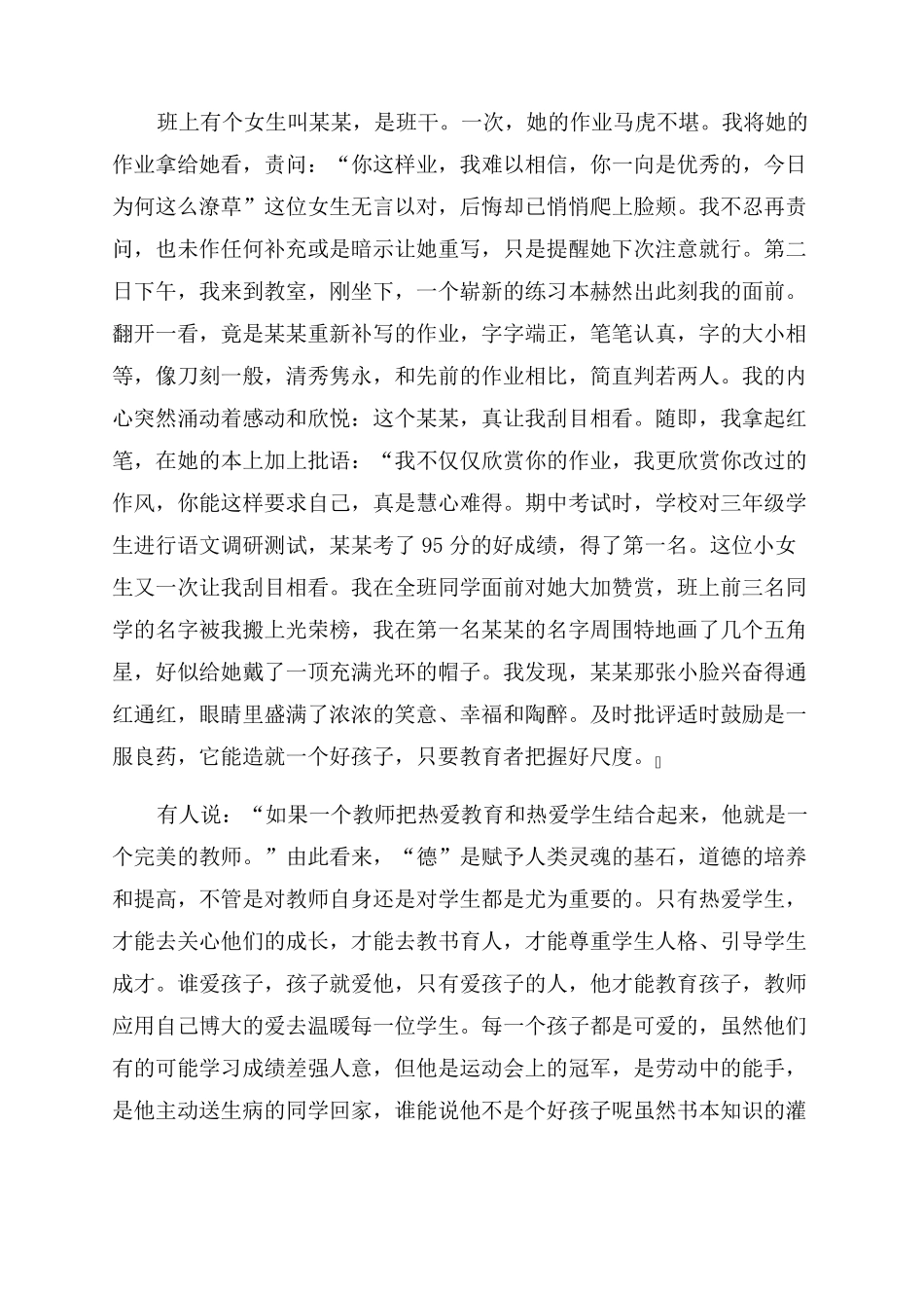 教育叙事故事案例_教育叙事故事征文范文5篇_第3页