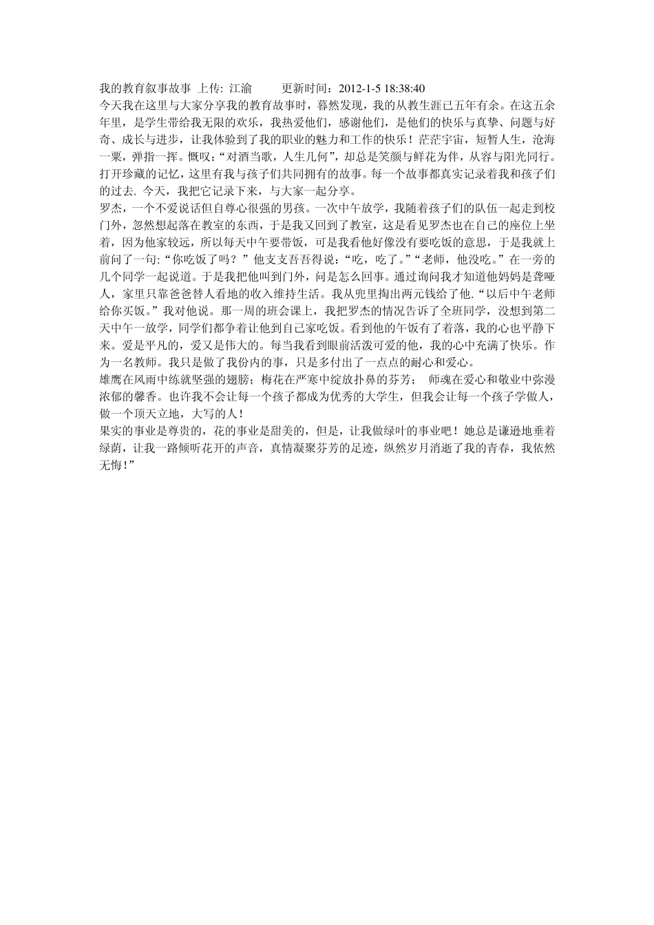 教育叙事案例_第2页