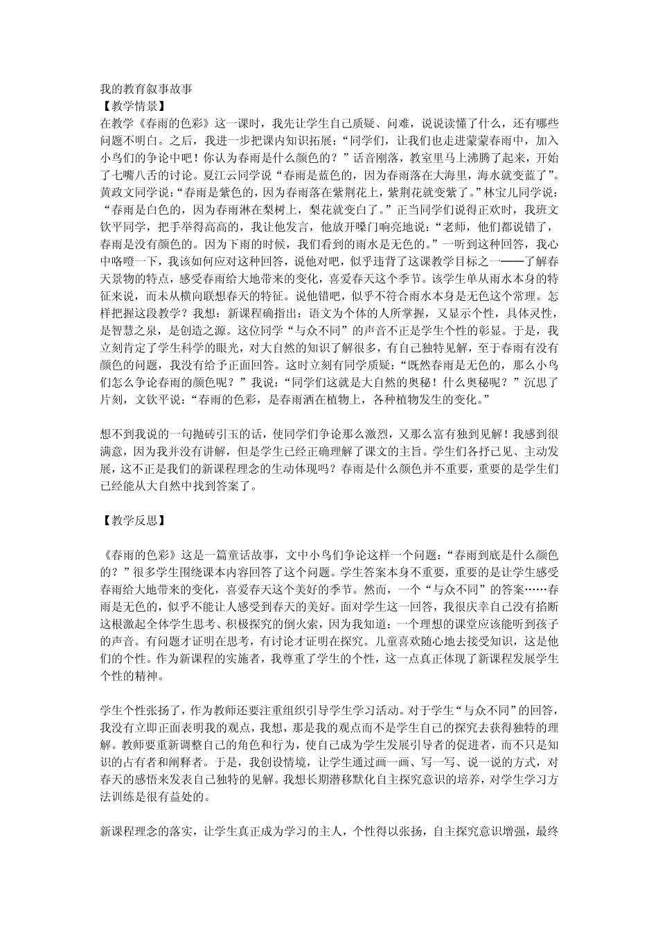 教育叙事案例_第3页