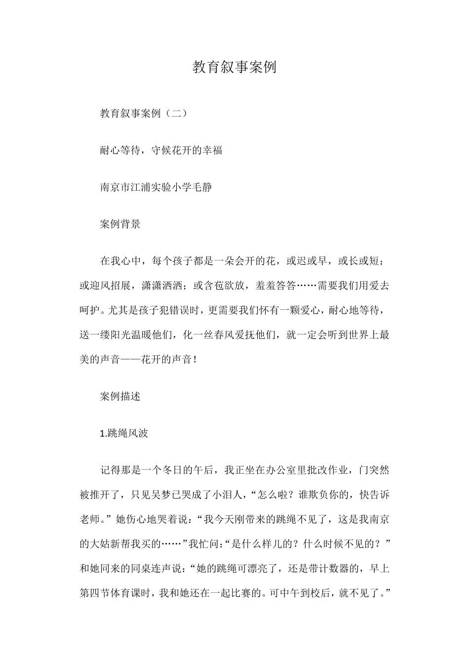 教育叙事案例篇一_第1页