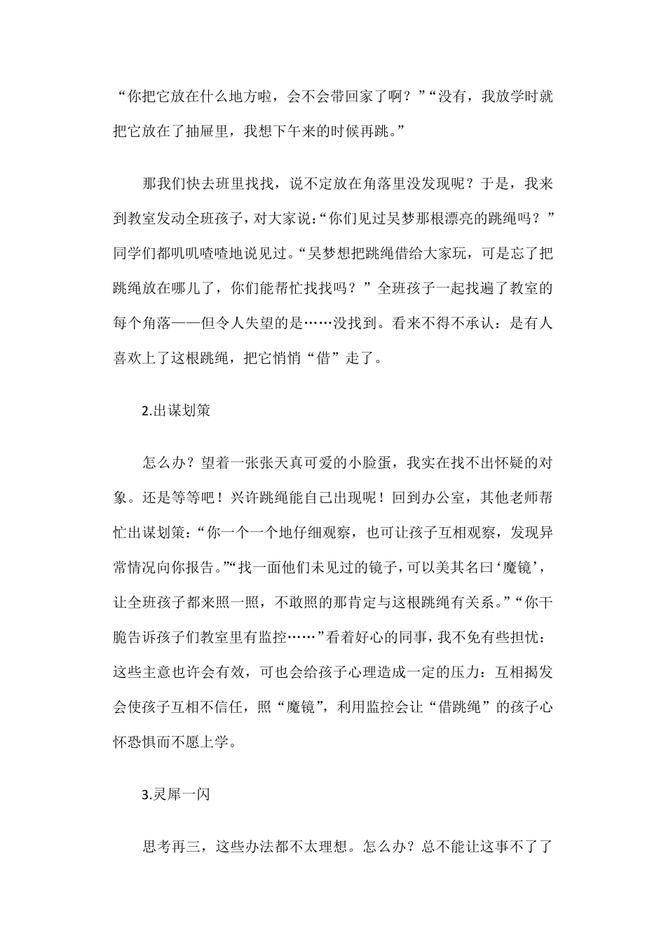 教育叙事案例篇一_第2页