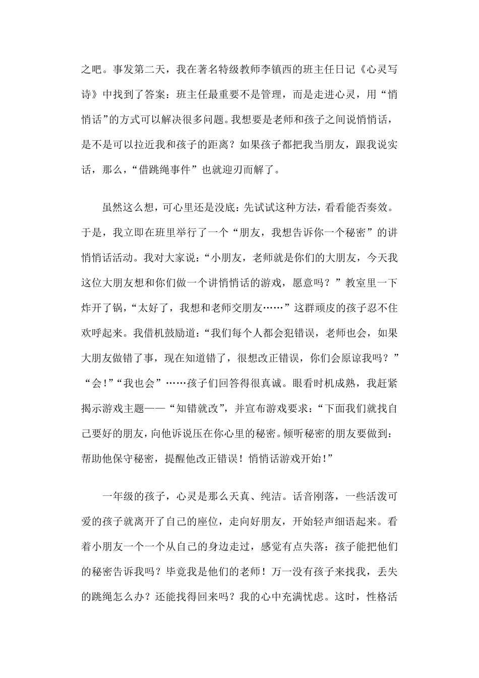 教育叙事案例篇一_第3页