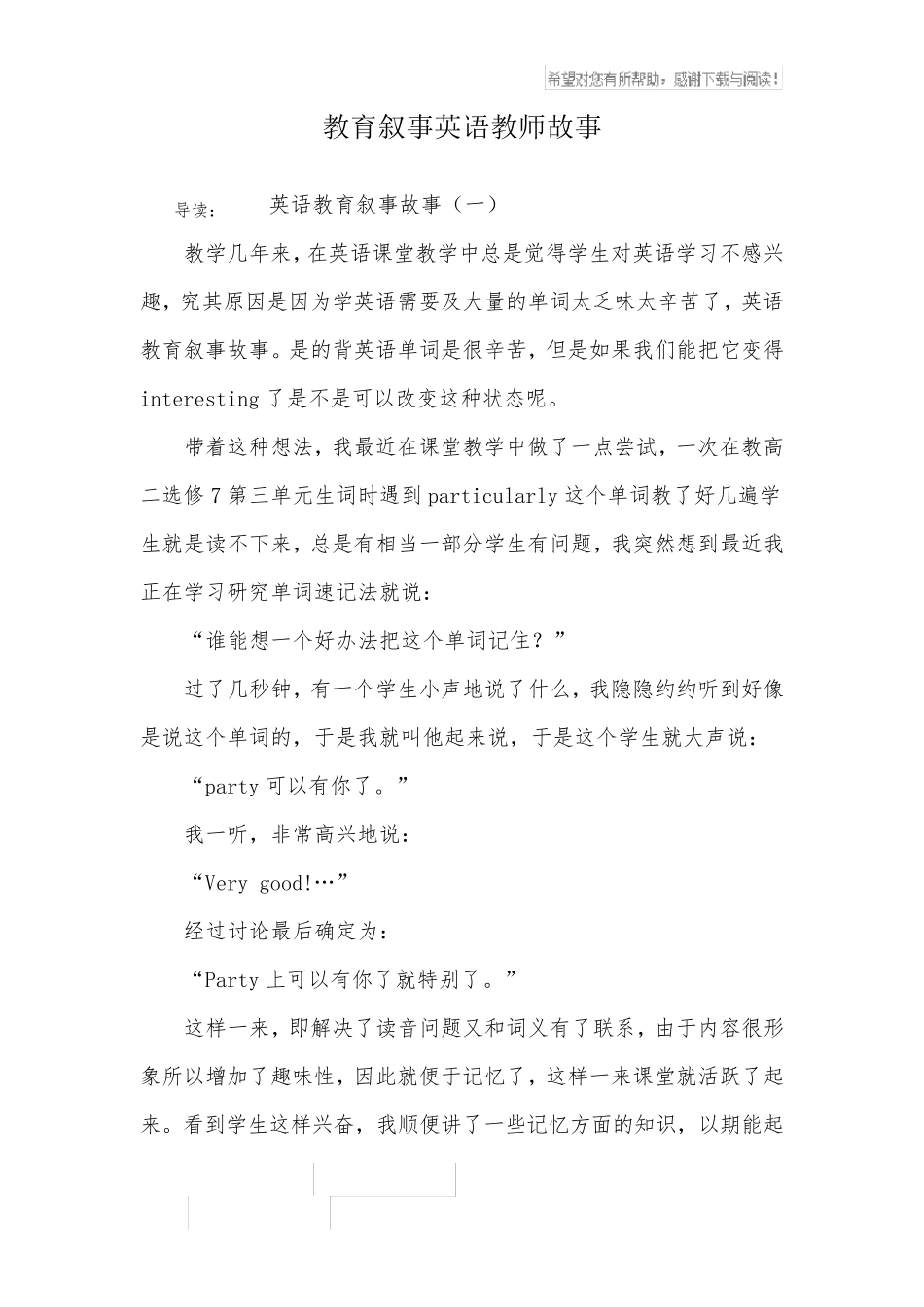 教育叙事英语教师故事_第1页