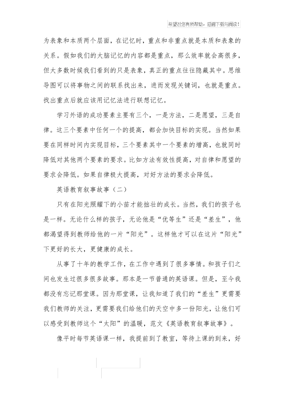 教育叙事英语教师故事_第3页