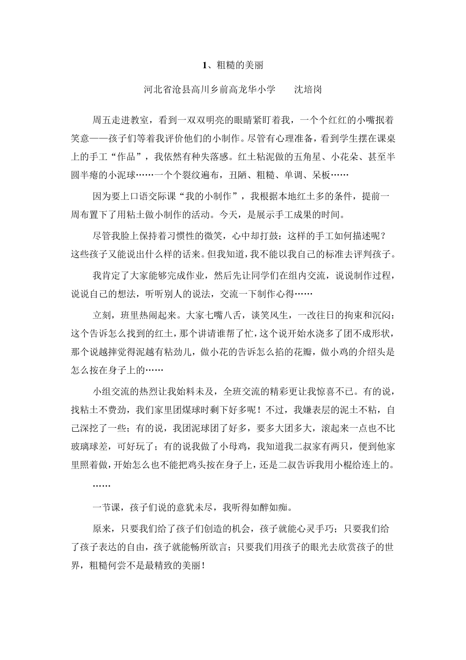 教育叙事范文_第1页