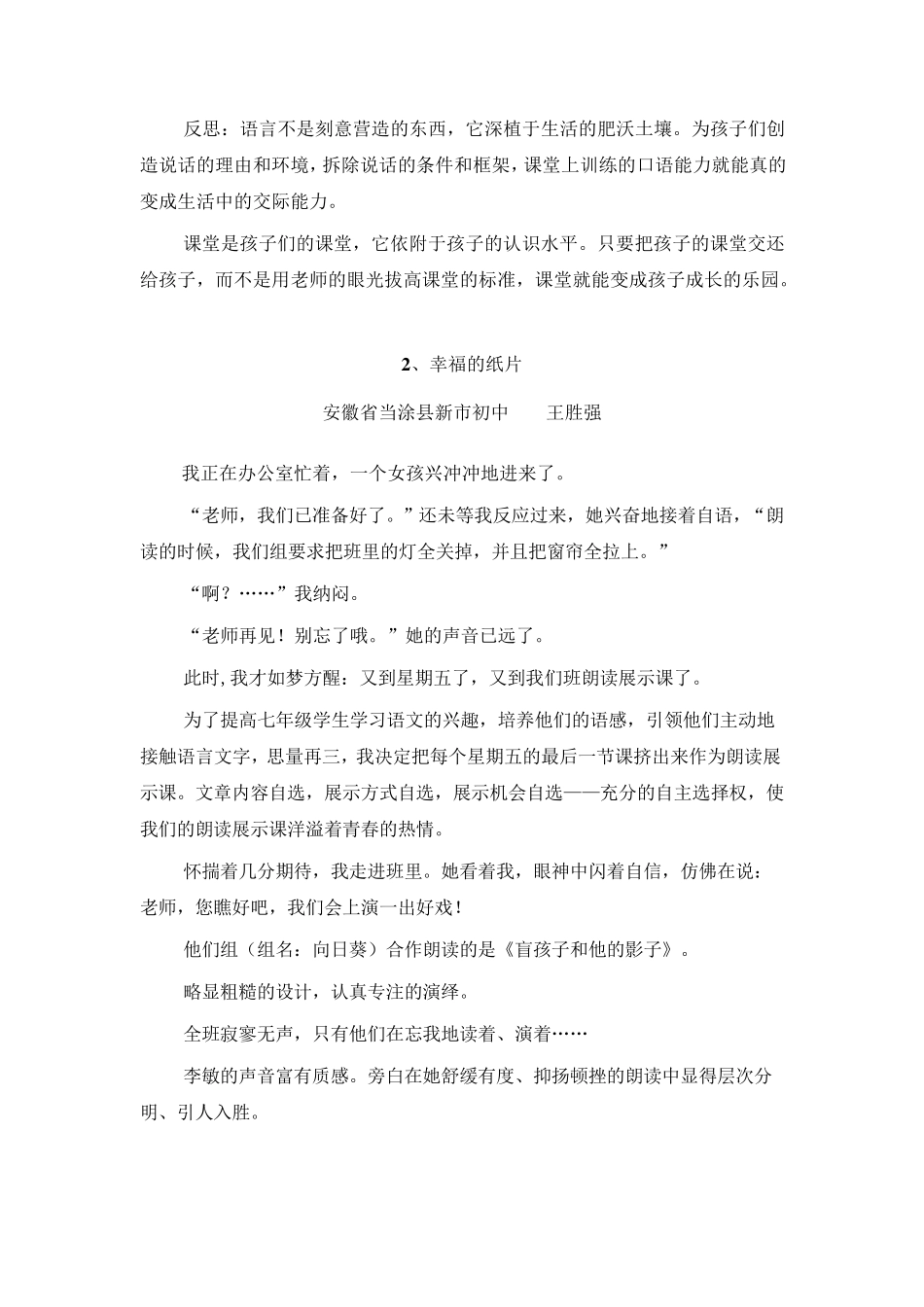 教育叙事范文_第2页