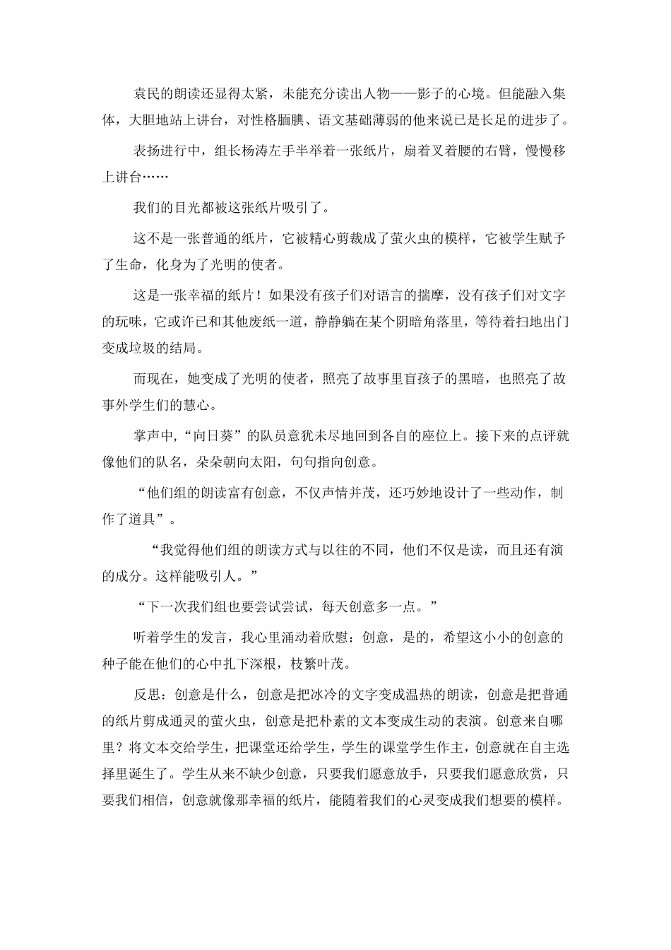 教育叙事范文_第3页