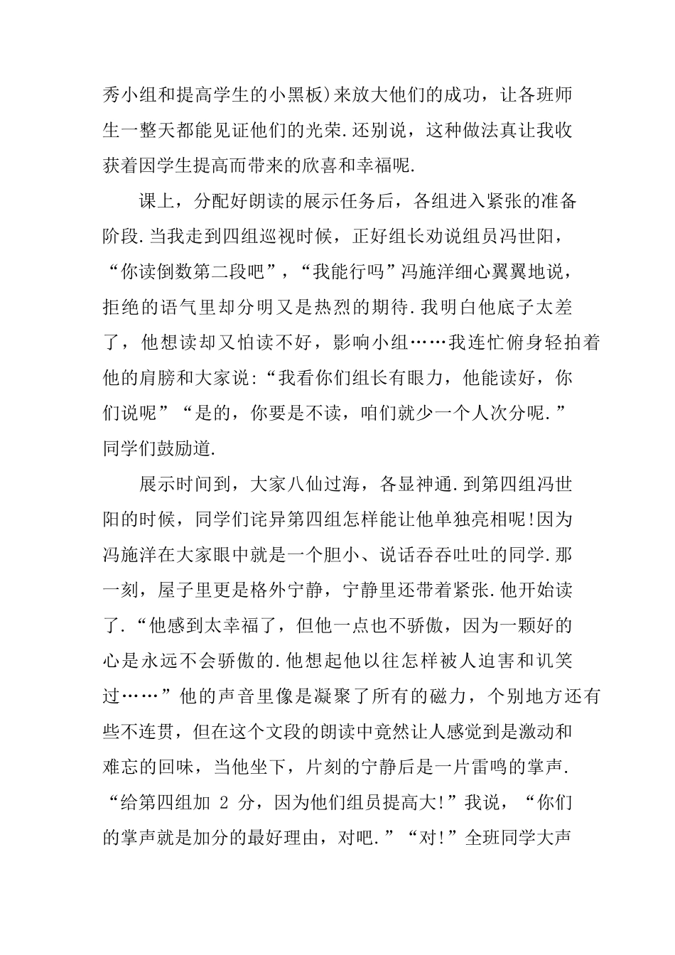 教育叙事范文10篇_第3页