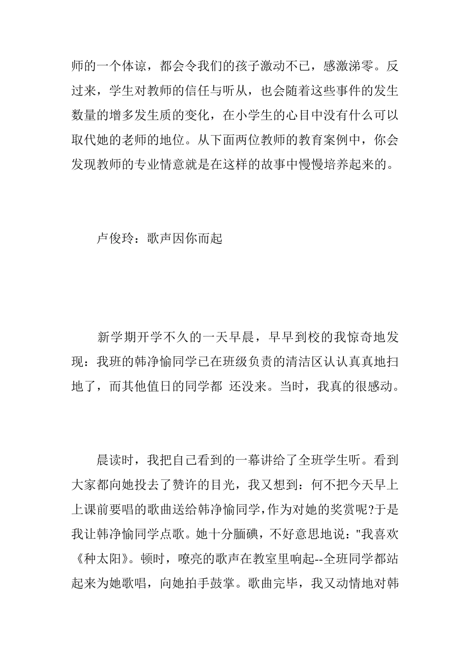 教育叙事范文10篇_小学教师教育叙事范文_第2页