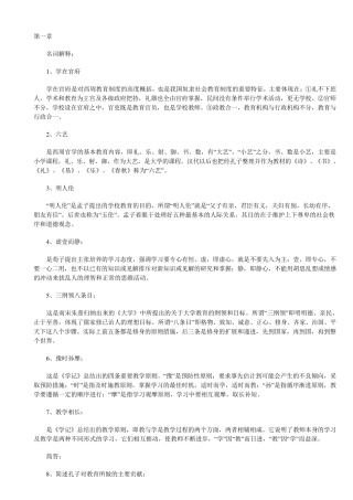 教育史名词解释