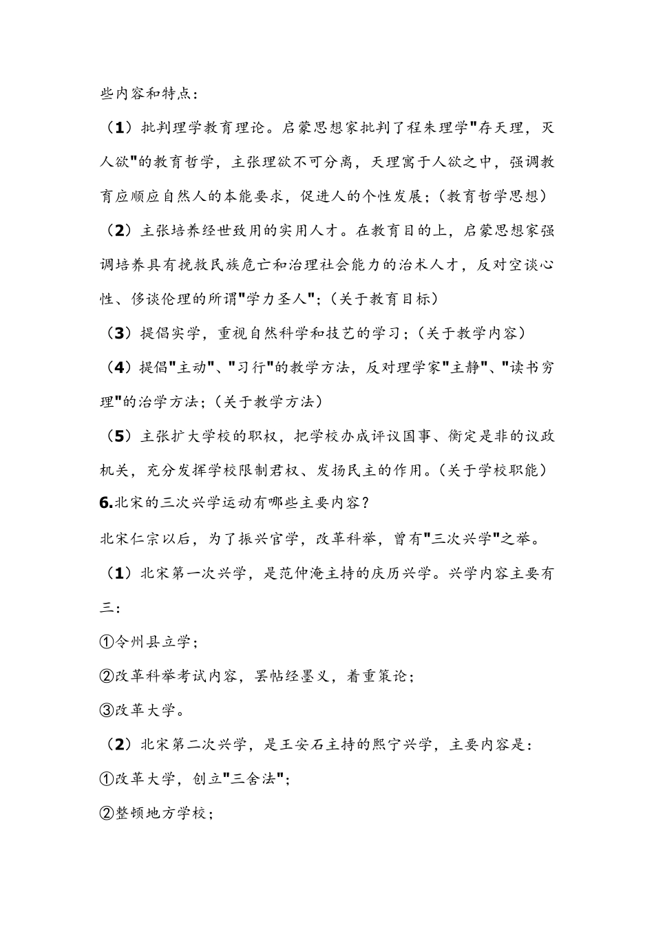 教育史简答题和论述题_第3页