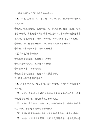 教育史简答题和论述题