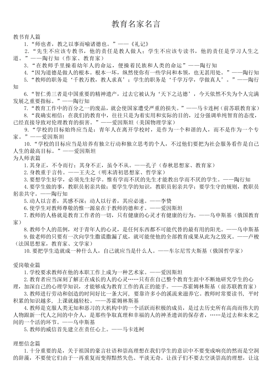教育名家名言_第1页
