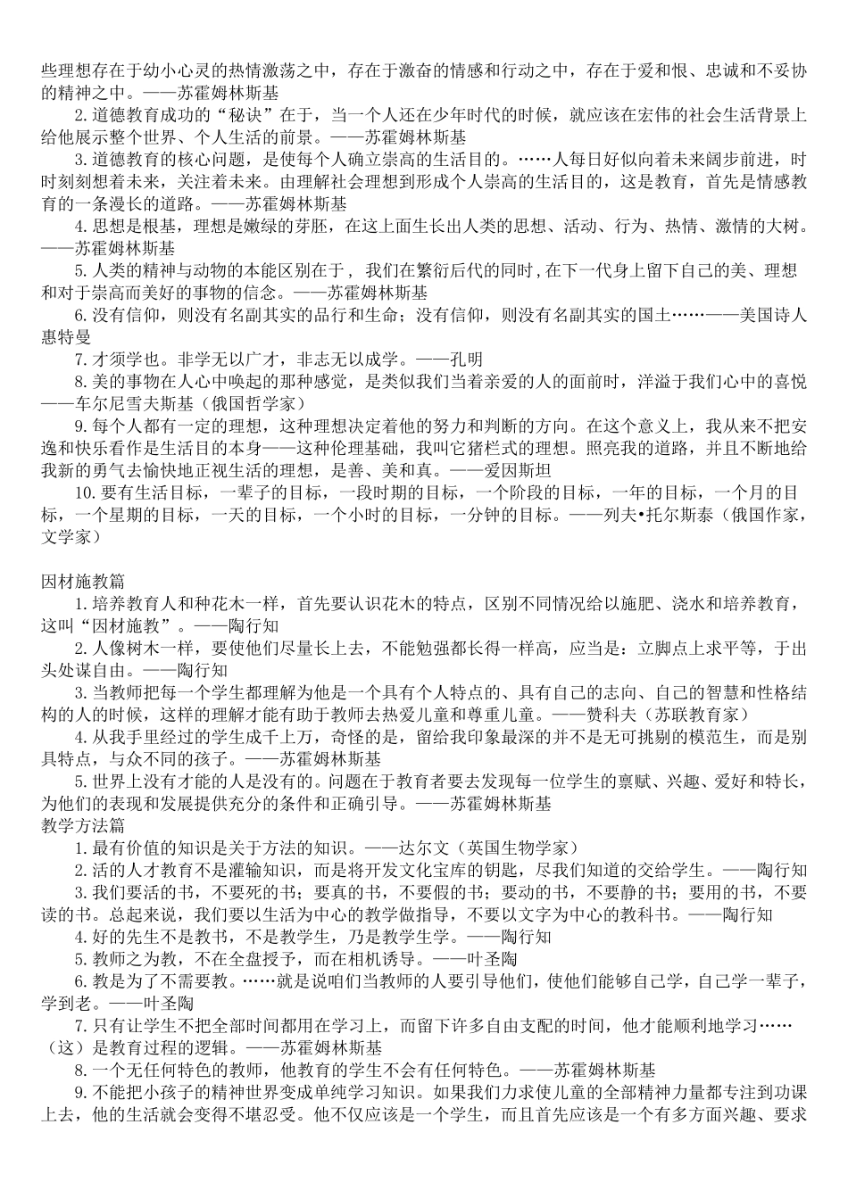 教育名家名言_第2页