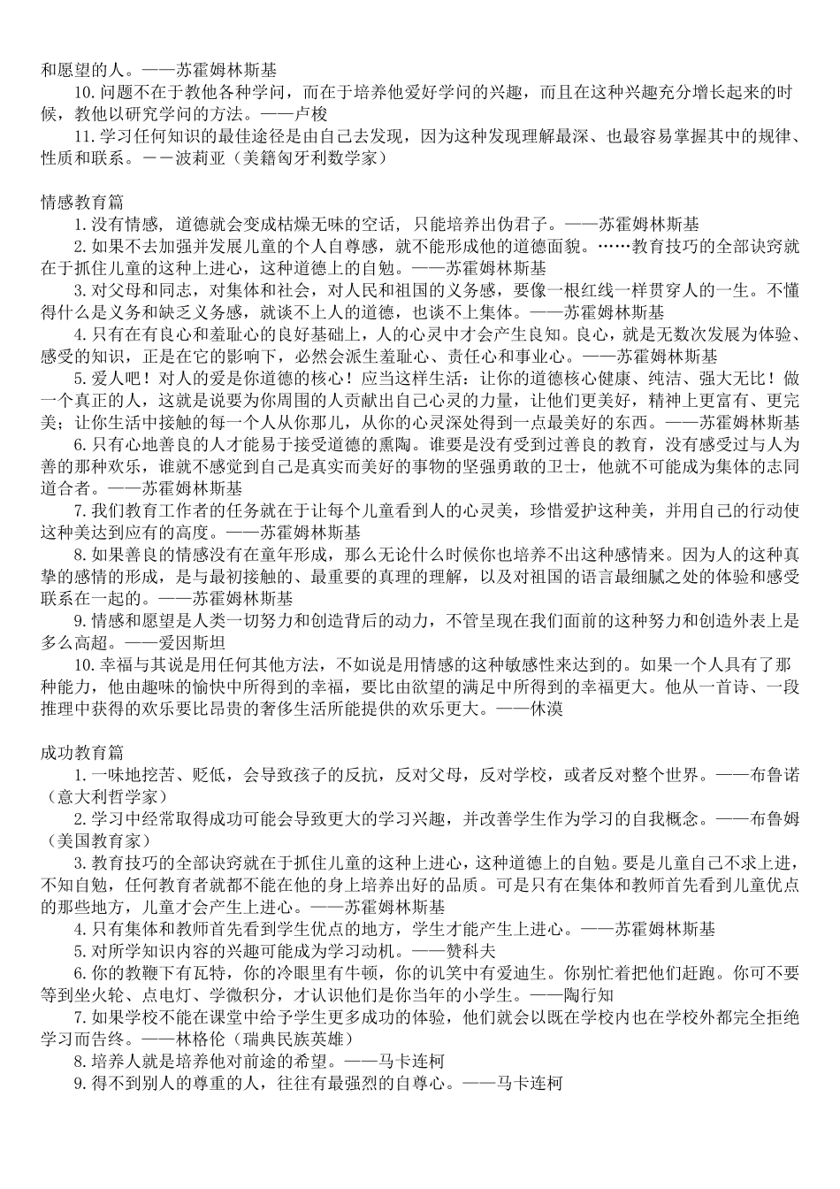 教育名家名言_第3页