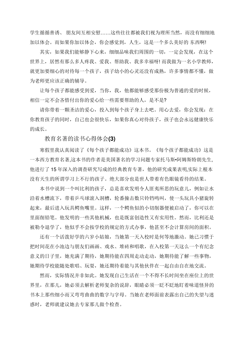教育名著的读书心得体会5篇_第3页