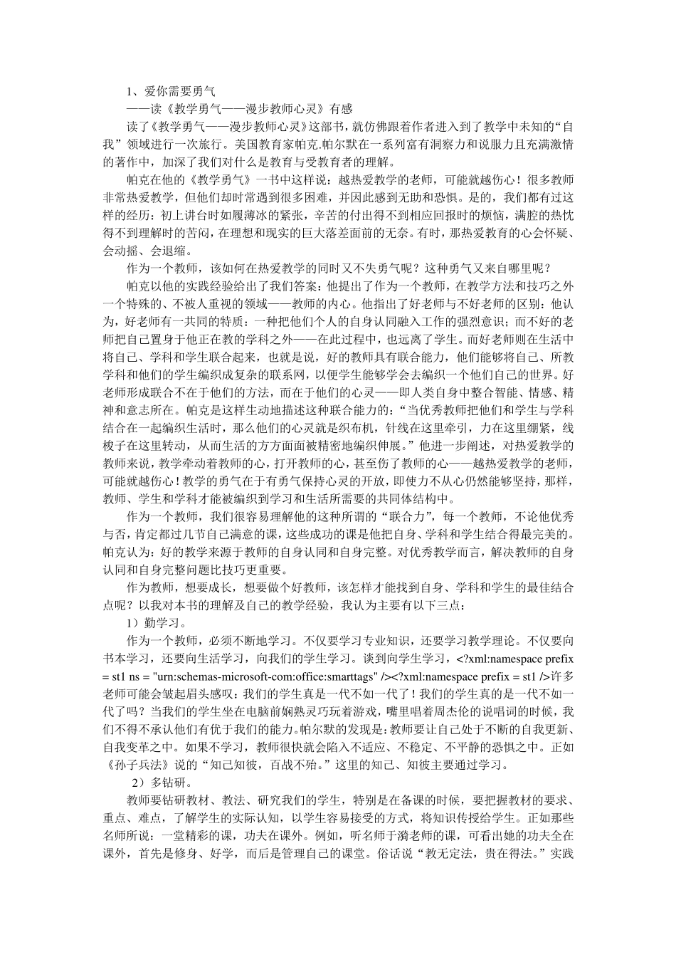 教育名著读书笔记_第1页