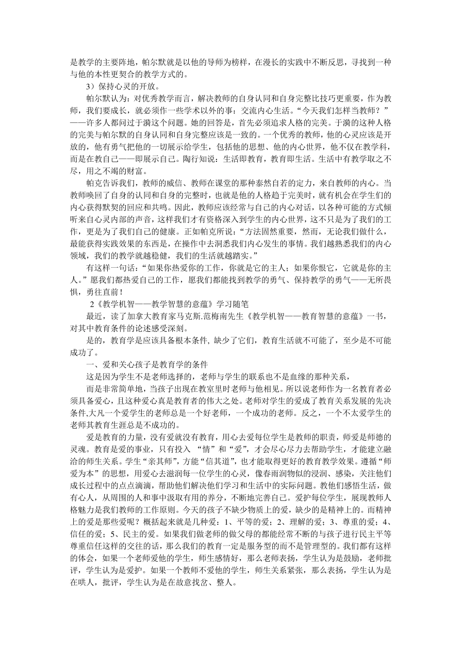 教育名著读书笔记_第2页