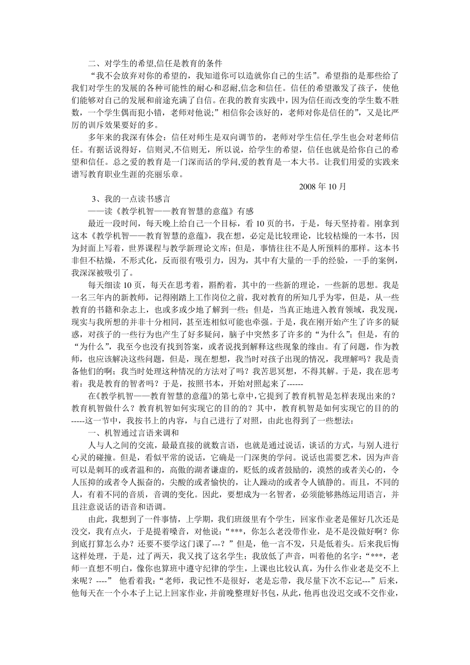 教育名著读书笔记_第3页