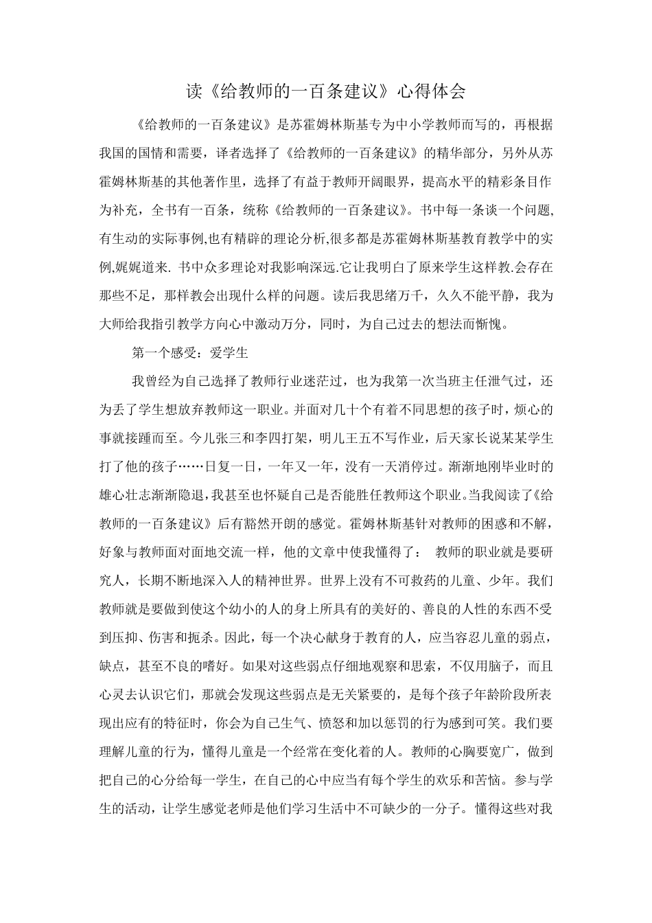 教育名著读后感两篇_第1页