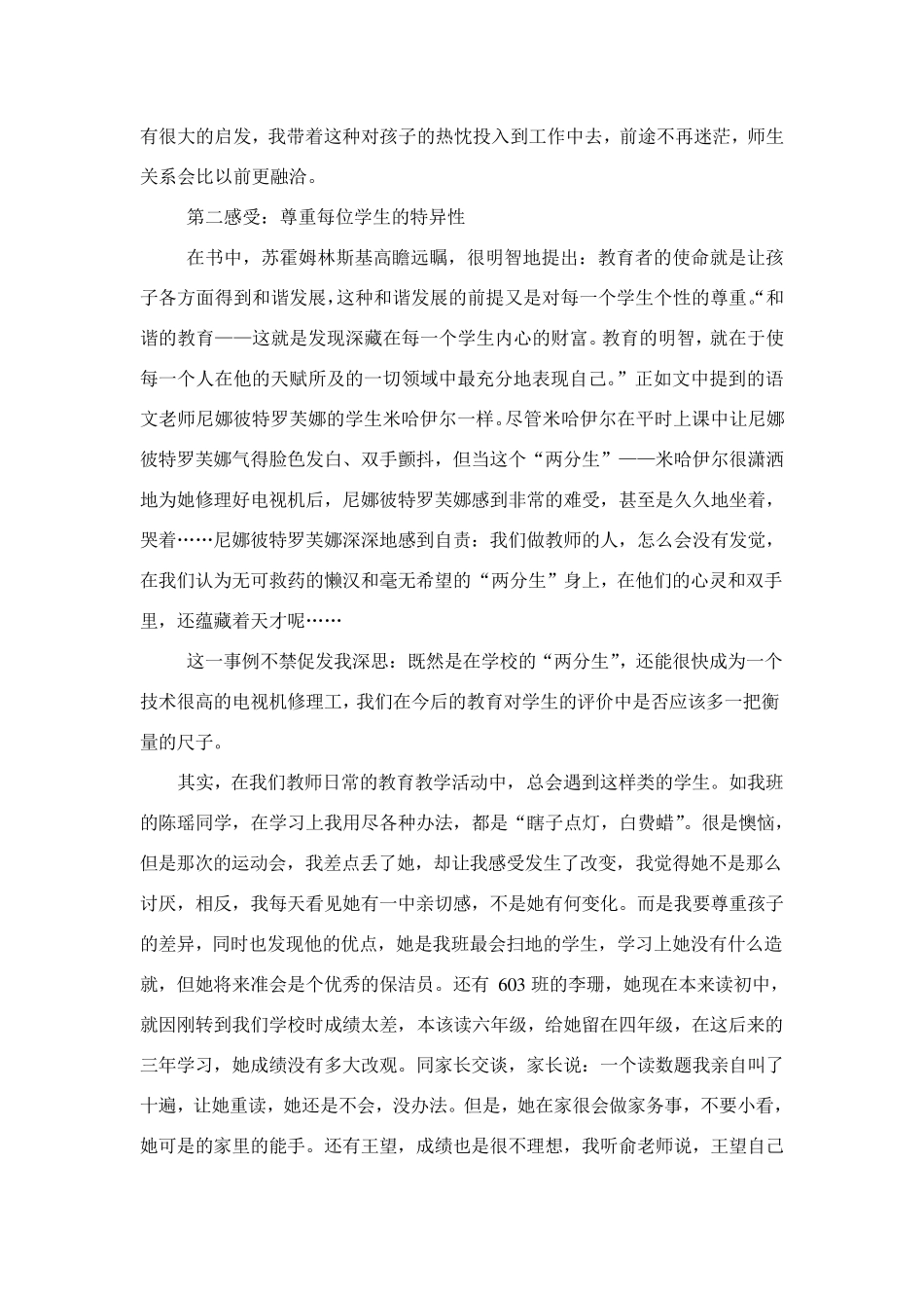 教育名著读后感两篇_第2页