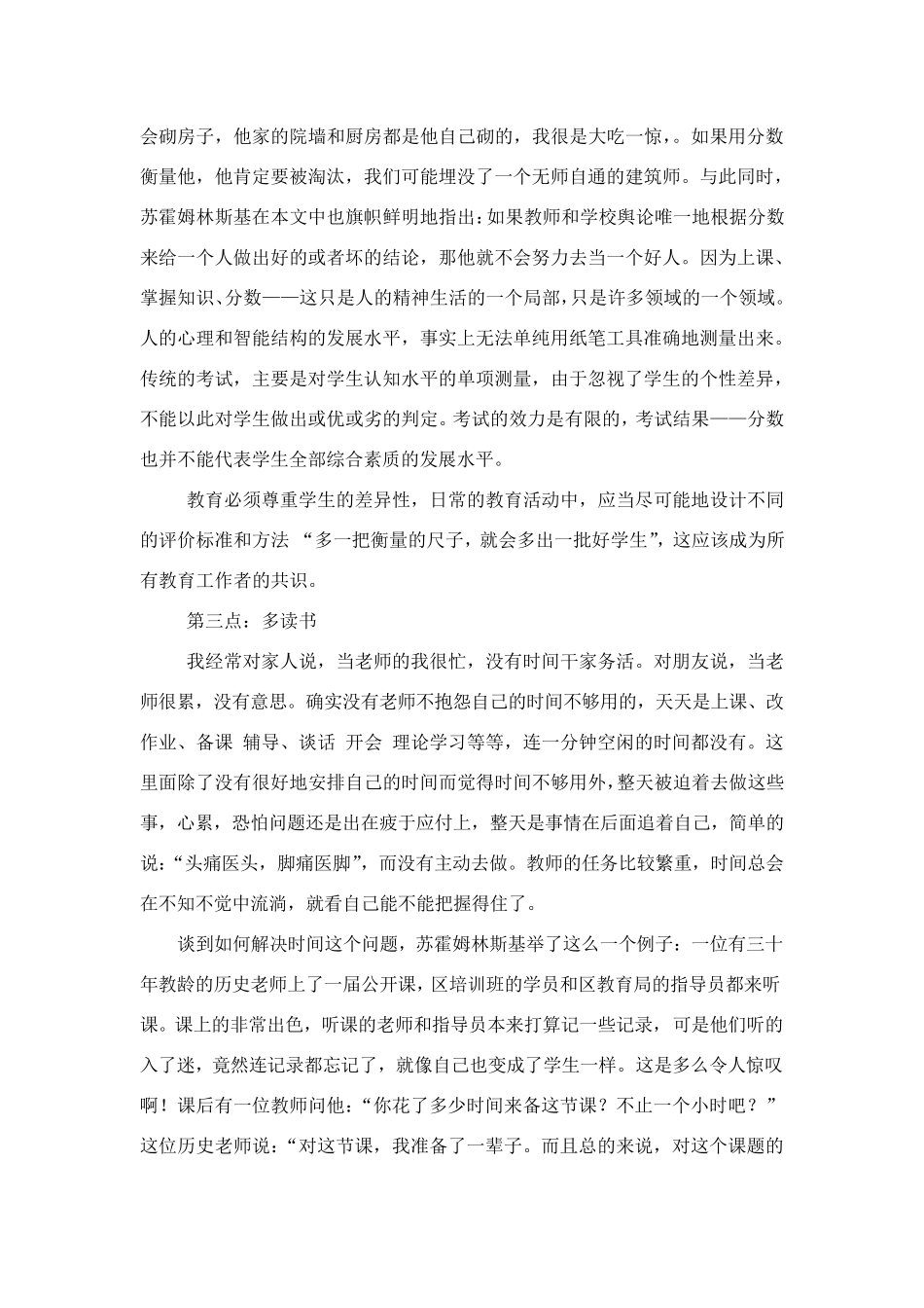 教育名著读后感两篇_第3页