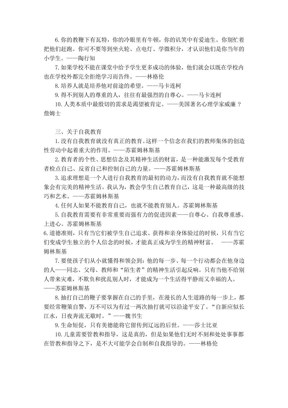 教育名言警句_第2页