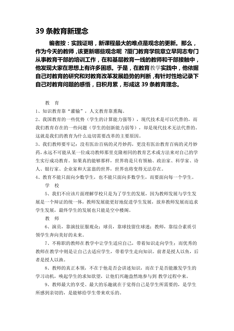 教育名言警句_第3页