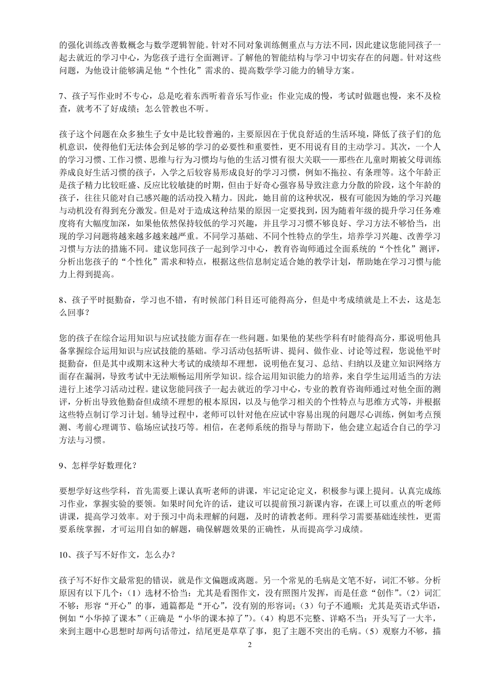 教育咨询师咨询话术大全_第2页