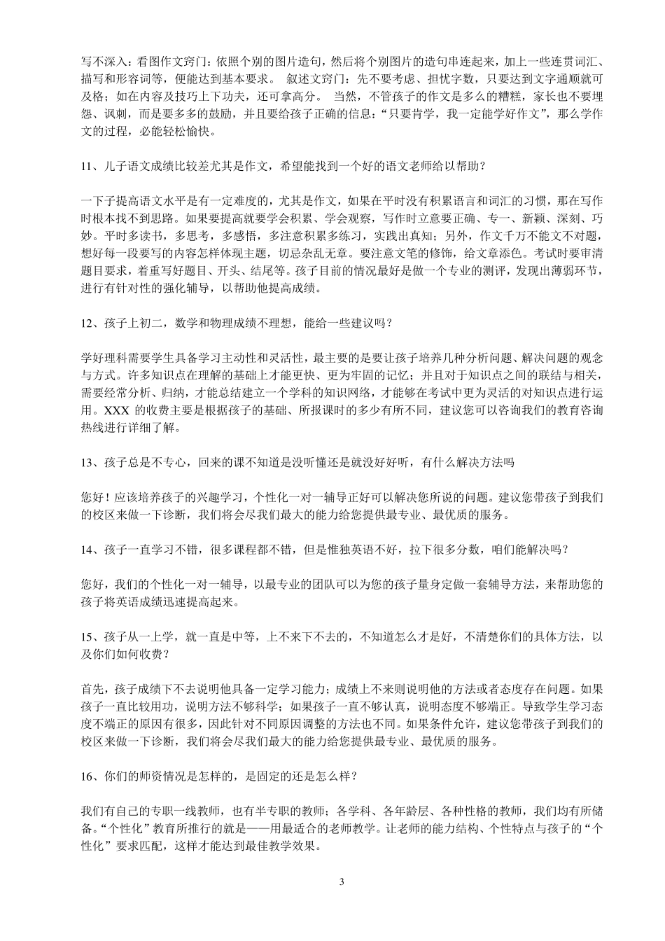 教育咨询师咨询话术大全_第3页