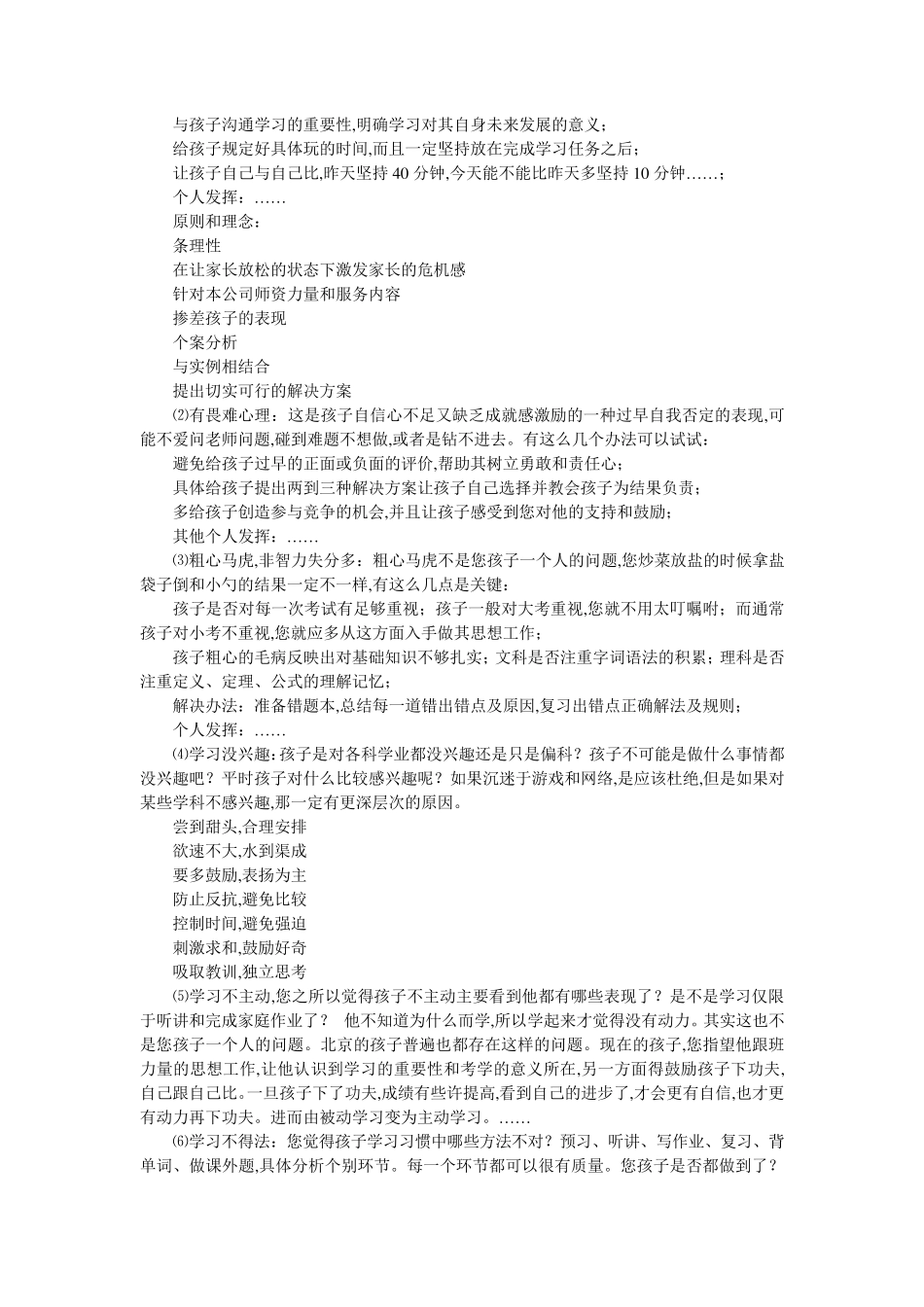 教育咨询师咨询话术总结+学生类型分析+学科分析_第2页