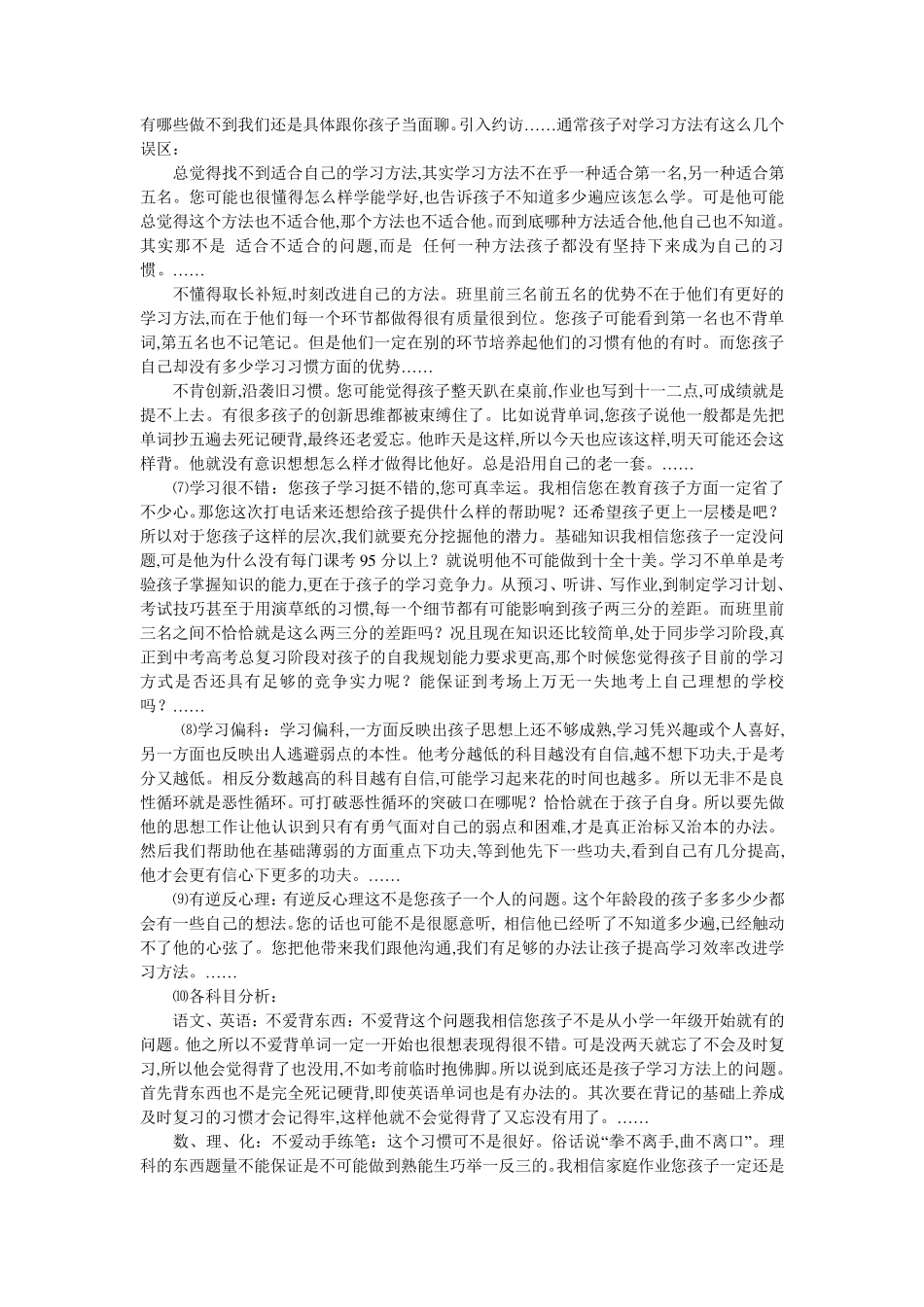 教育咨询师咨询话术总结+学生类型分析+学科分析_第3页