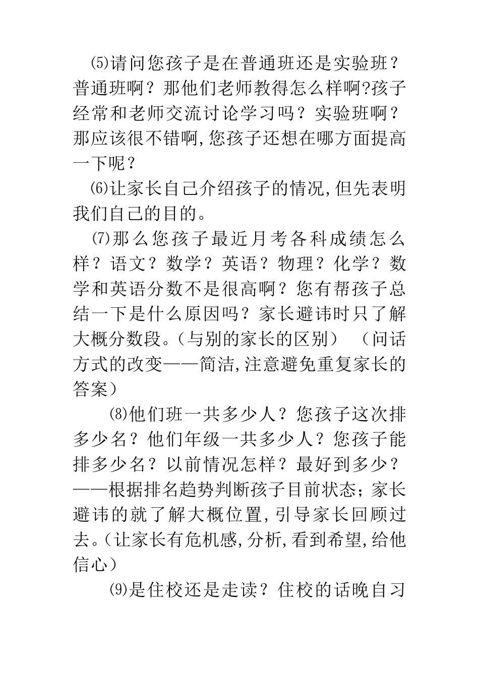 教育咨询师咨询话术教育电话邀约话术_第2页
