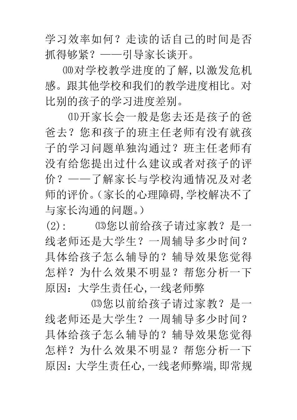 教育咨询师咨询话术教育电话邀约话术_第3页