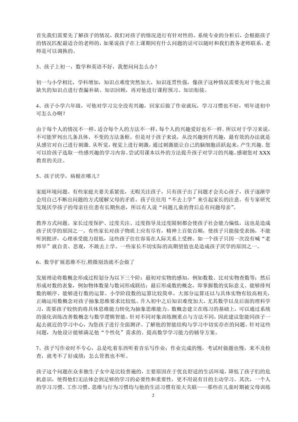 教育咨询师常见问题(114个问题)_第2页