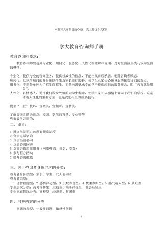教育咨询师必备材料(全集)