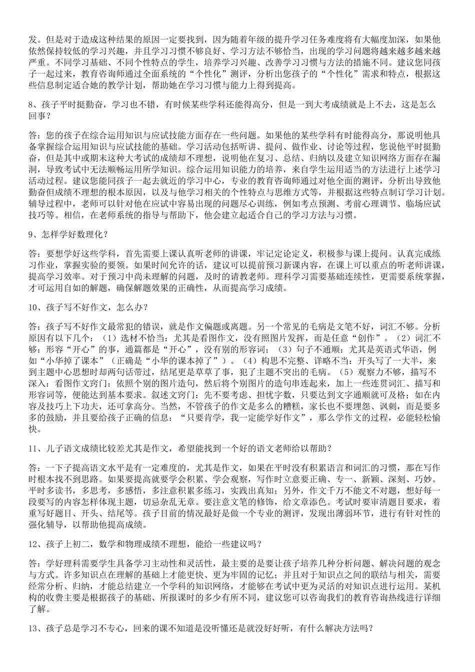 教育咨询师百问百答_第2页