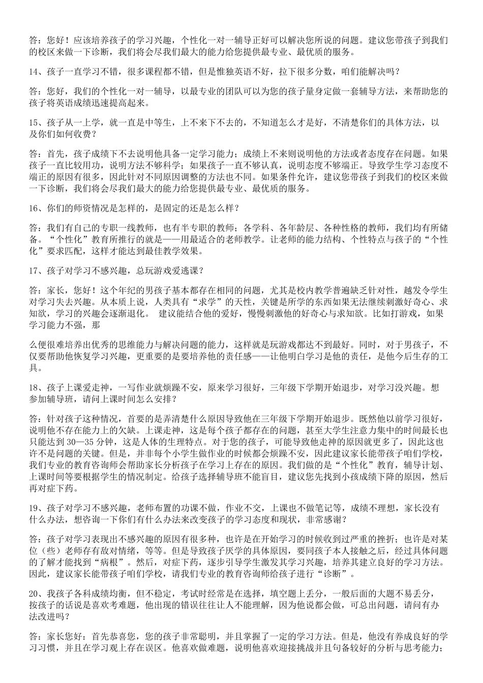 教育咨询师百问百答_第3页